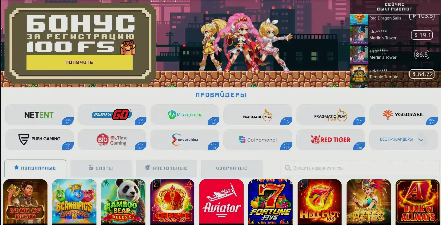 Интерфейс казино Битс с игровыми автоматами